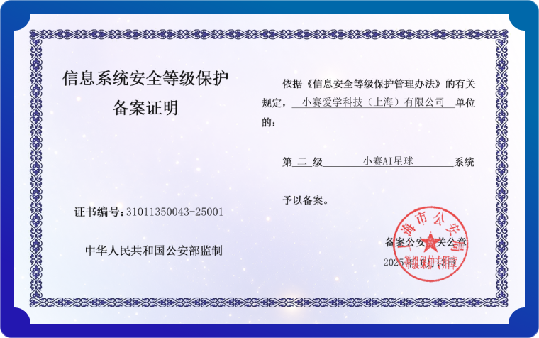 国家网络安全等级保护认证证书